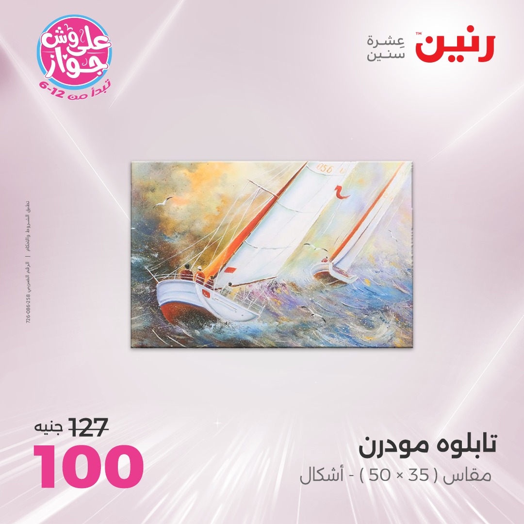 raneen offers from 12jun to 14jun 2025 عروض رنين من 12 يونيو حتى 14 يونيو 2025 صفحة رقم 54